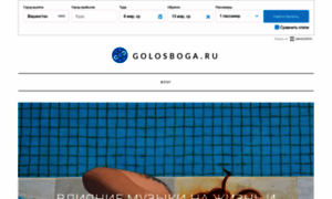 Golosboga.ru thumbnail