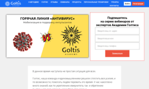 Goltis.ua thumbnail