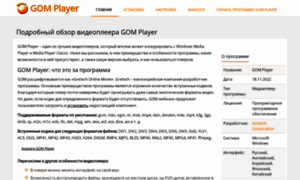 Gom-player-rus.ru thumbnail