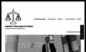 Goncharov-advokat.ru thumbnail