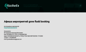 Gonefluddbooking.qtickets.ru thumbnail