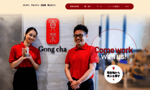 Gongcha-job.net thumbnail