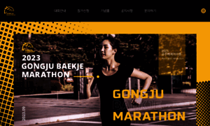 Gongjumarathon.com thumbnail