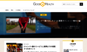 Good-health.jp thumbnail