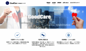 Goodcare.jp thumbnail