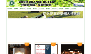 Goodchance.com.hk thumbnail