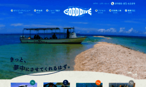 Gooddive-iriomote.com thumbnail