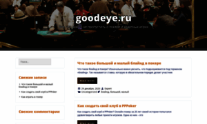 Goodeye.ru thumbnail