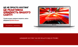 Goodhost.com.ua thumbnail