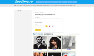 Goodimg.ru thumbnail