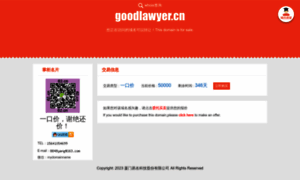 Goodlawyer.cn thumbnail