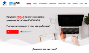 Goodleads.ru thumbnail