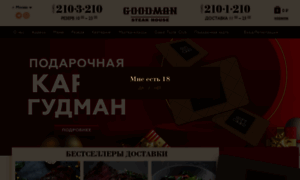 Goodman.ru thumbnail