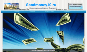 Goodmoney10.ru thumbnail