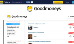 Goodmoneys.ru thumbnail