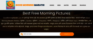 Goodmorningmarathi.com thumbnail