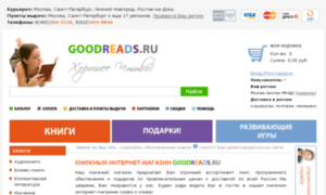 Goodreads.ru thumbnail