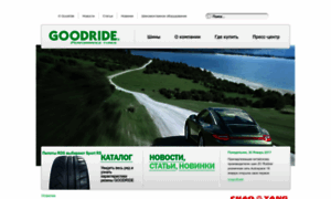 Goodridetire.ru thumbnail
