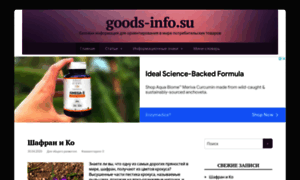 Goods-info.su thumbnail