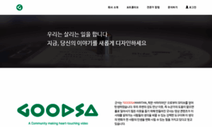 Goodsa.kr thumbnail