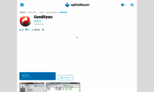 Goodsync.jp.uptodown.com thumbnail