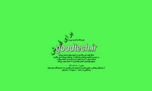 Goodtech.ir thumbnail