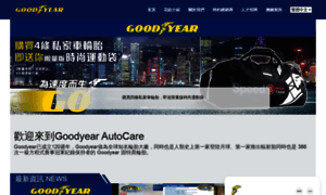 Goodyearautocare.com.hk thumbnail