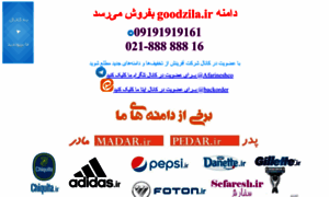 Goodzila.ir thumbnail