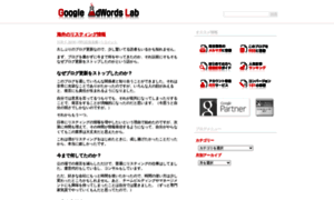 Google-adwords-lab.siempre.co.jp thumbnail