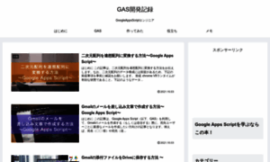 Google-apps-script.takami-site.work thumbnail