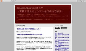 Google-appsscript.blogspot.jp thumbnail