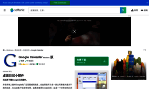 Google-calendar.softonic.cn thumbnail