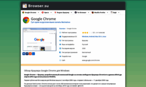 Google-chrome.browser.su thumbnail