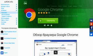 Google-chrome.softok.info thumbnail