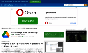 Google-drive.softonic.jp thumbnail