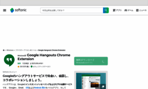 Google-hangouts.softonic.jp thumbnail