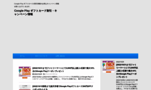 Googleplay-giftcard.net thumbnail