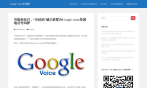 Googlevoice.cn thumbnail