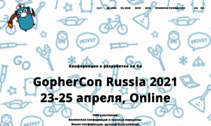 Gophercon-russia.ru thumbnail