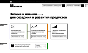 Gopractice.ru thumbnail