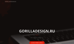 Gorilladesign.ru thumbnail