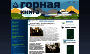 Gornaya-kniga.ru thumbnail