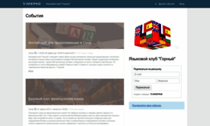 Gorniy-languageclub.timepad.ru thumbnail