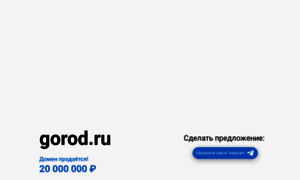 Gorod.ru thumbnail