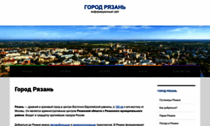 Gorod.ryazan.ru thumbnail