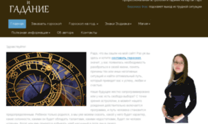 Goroskop-i-gadanie.ru thumbnail