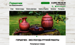 Gorshochek-shop.ru thumbnail