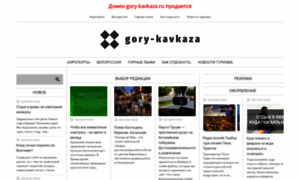 Gory-kavkaza.ru thumbnail