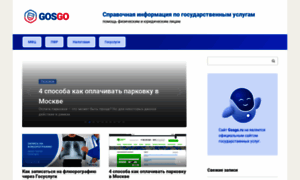 Gosgo.ru thumbnail