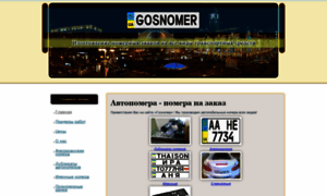 Gosnomer.com.ua thumbnail